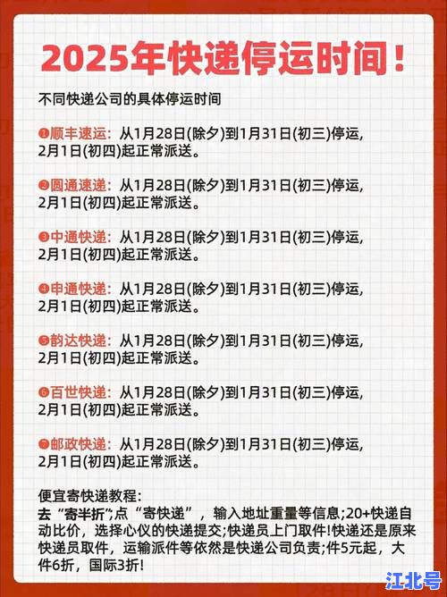 详细阅读:武汉地区快递停运了吗现在?2024最新消息:官方回应+时效查询指南 武汉地区快递停运了吗现在?2024最新消息:官方回应+时效查询指南