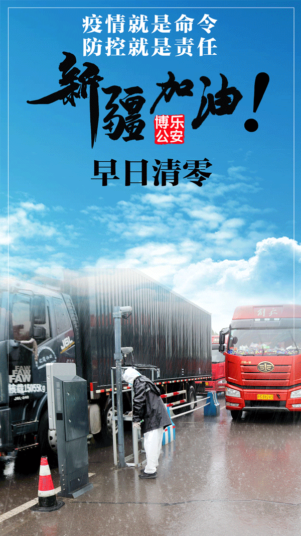 详细阅读:新疆疫情解封标准深度解读:2021清零动态及官方封控解除条件全解析 新疆疫情解封标准深度解读:2021清零动态及官方封控解除条件全解析