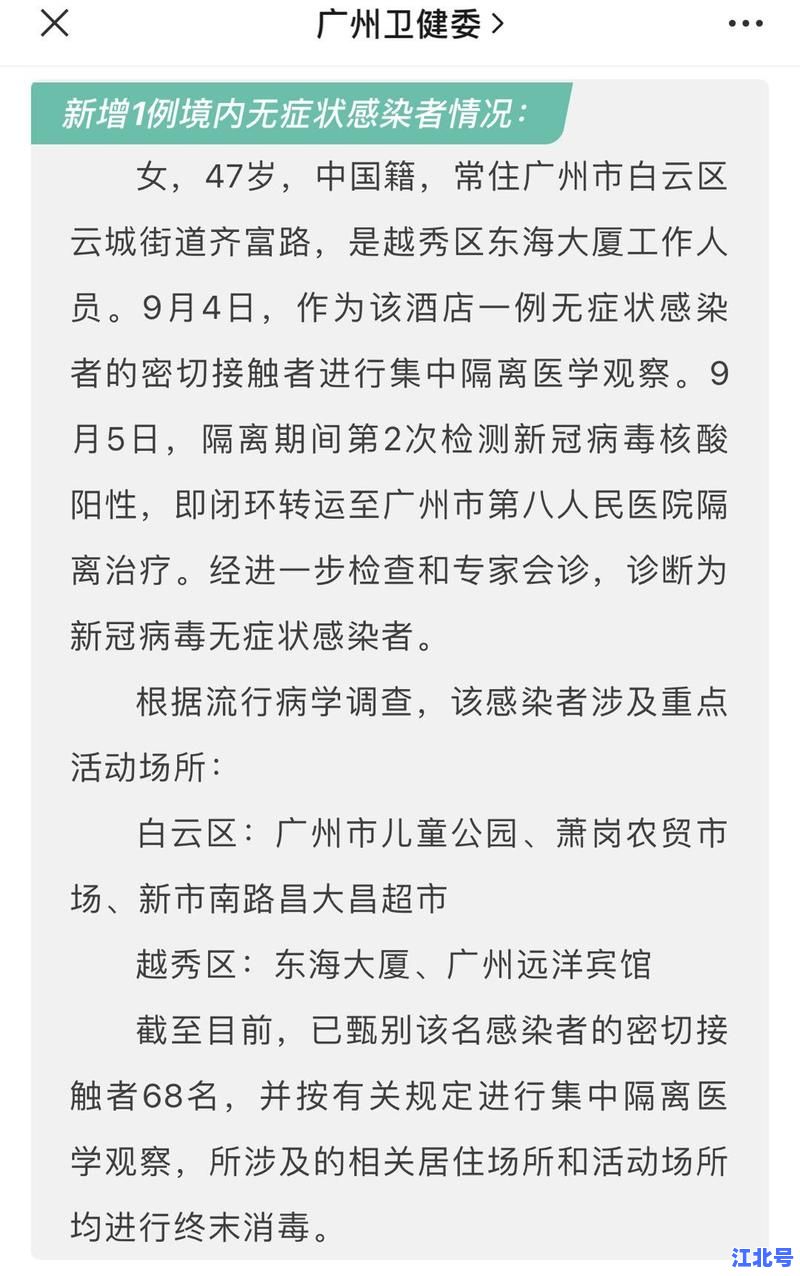 详细阅读:广州20例无症状感染最新通报:新增轨迹、防控政策全解读及核酸点查询地图 广州20例无症状感染最新通报:新增轨迹、防控政策全解读及核酸点查询地图