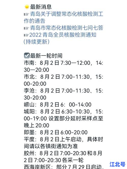 详细阅读:2024最新核酸检测报告更新时间查询攻略:线上平台、医院官方APP与疾控中心同步更新时间表 2024最新核酸检测报告更新时间查询攻略:线上平台、医院官方APP与疾控中心同步更新时间表