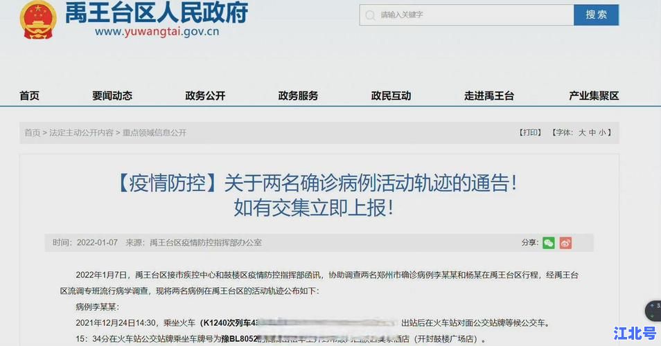 详细阅读:河南疫情最新消息增加多少例了啊!今日确诊数据更新及防控措施全解析 河南疫情最新消息增加多少例了啊!今日确诊数据更新及防控措施全解析