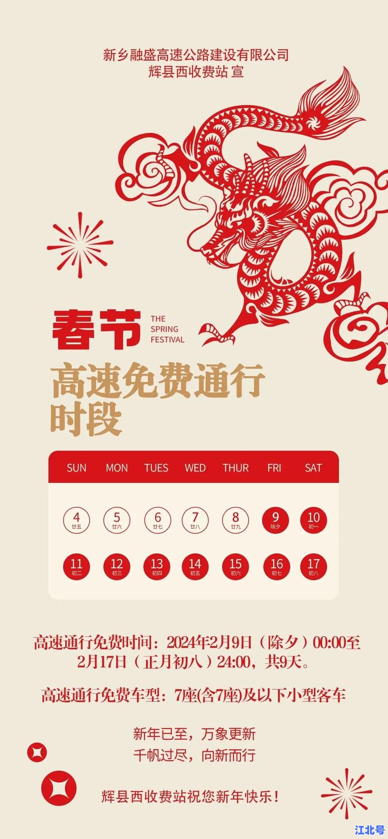 详细阅读:21年高速春节免费什么时候开始?官方起止时间+免费车型范围全解读 21年高速春节免费什么时候开始?官方起止时间+免费车型范围全解读