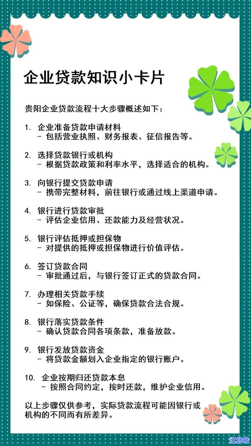详细阅读:贵阳市正规贷款公司哪家口碑好?2024最新排名前十及办理流程全攻略 贵阳市正规贷款公司哪家口碑好?2024最新排名前十及办理流程全攻略
