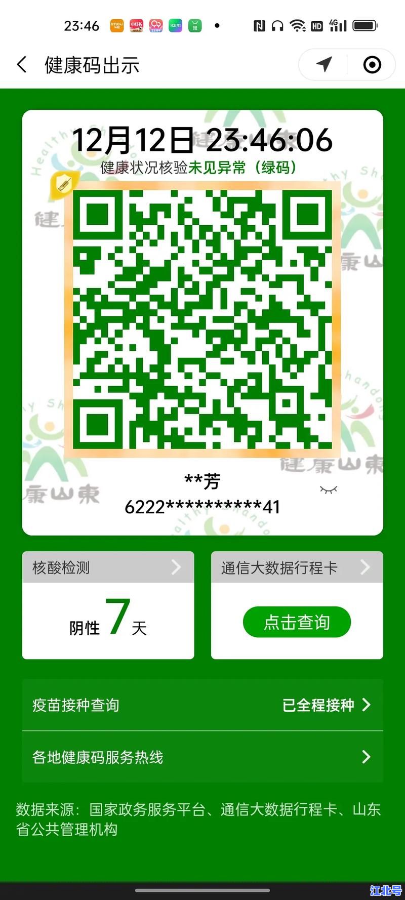 详细阅读:疫情苏州园区最新通知:2024健康码出行核酸政策与复工复产权威解读 疫情苏州园区最新通知:2024健康码出行核酸政策与复工复产权威解读