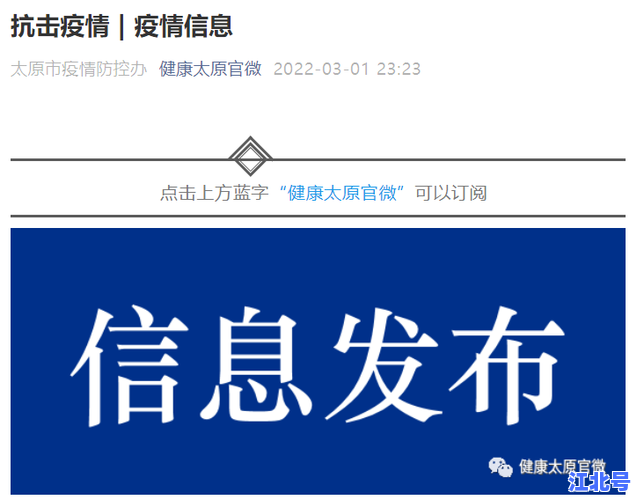 忻州确诊最新通报：新增轨迹全公开，防控政策+核酸检测点汇总！