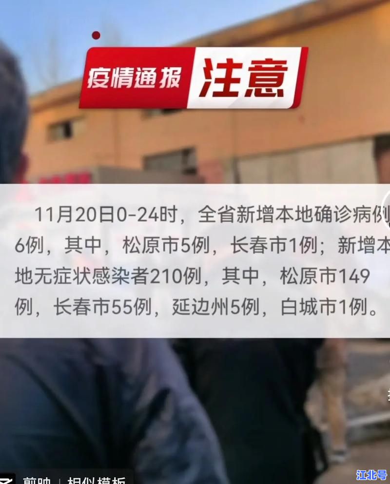 详细阅读:吉林新增5例确诊2例无症状 官方通报轨迹 长春通化本轮疫情最新防控政策 吉林新增5例确诊2例无症状 官方通报轨迹 长春通化本轮疫情最新防控政策