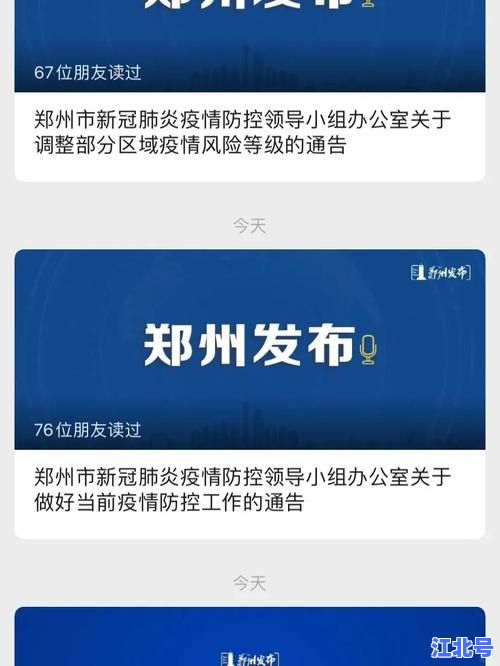 详细阅读:河南疫情本地新增0例通报:2024郑州防疫最新政策、核酸检测点及隔离规定全解读 河南疫情本地新增0例通报:2024郑州防疫最新政策、核酸检测点及隔离规定全解读