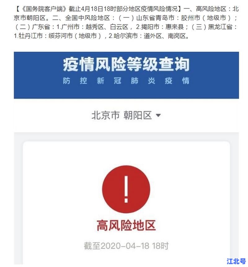 详细阅读:北京朝阳区疫情是否中高风险?官方最新划分标准与实时风险等级地图解析 北京朝阳区疫情是否中高风险?官方最新划分标准与实时风险等级地图解析