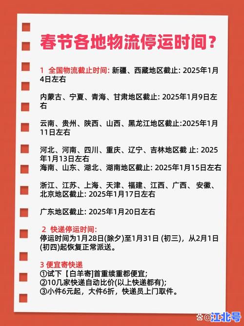 详细阅读:全国快递下周前停运?官方辟谣称物流春节不打烊,2024年快递停运时间表及权威回应 全国快递下周前停运?官方辟谣称物流春节不打烊,2024年快递停运时间表及权威回应