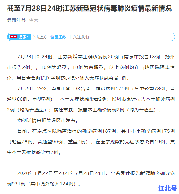 详细阅读:江苏7日疫情最新消息:南京无锡新增本土病例数、区域风险等级调整及防控政策一览 江苏7日疫情最新消息:南京无锡新增本土病例数、区域风险等级调整及防控政策一览