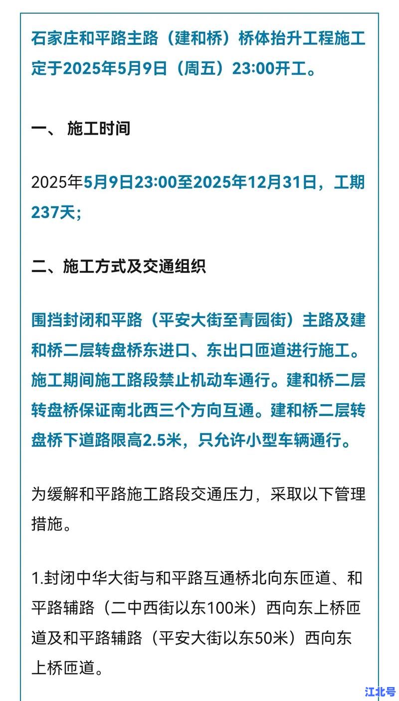 详细阅读:石家庄单双号限行2024年最新通知:限行时间表+绕行路线+处罚标准全解析 石家庄单双号限行2024年最新通知:限行时间表+绕行路线+处罚标准全解析