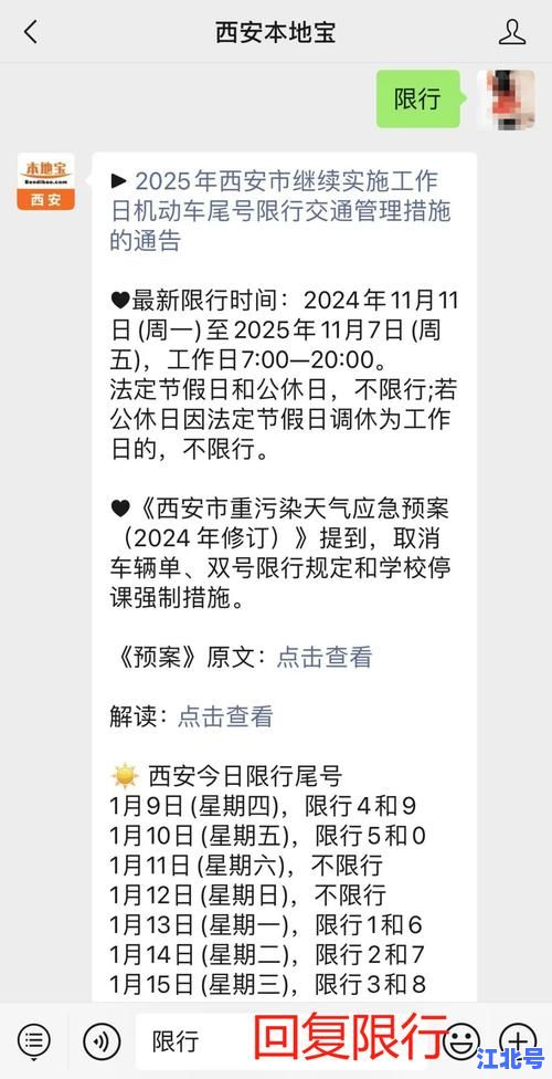 详细阅读:洛阳限行查询今天限号多少最新通知+单双号规则+限行区域地图速查2025更新 洛阳限行查询今天限号多少最新通知+单双号规则+限行区域地图速查2025更新