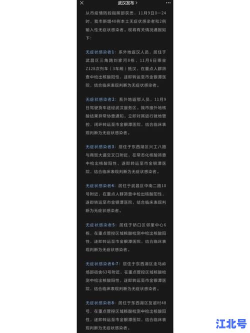 详细阅读:武汉新增6例无症状感染者详细分布各区名单最新通报,洪山、江岸、江汉等区情况速查 武汉新增6例无症状感染者详细分布各区名单最新通报,洪山、江岸、江汉等区情况速查