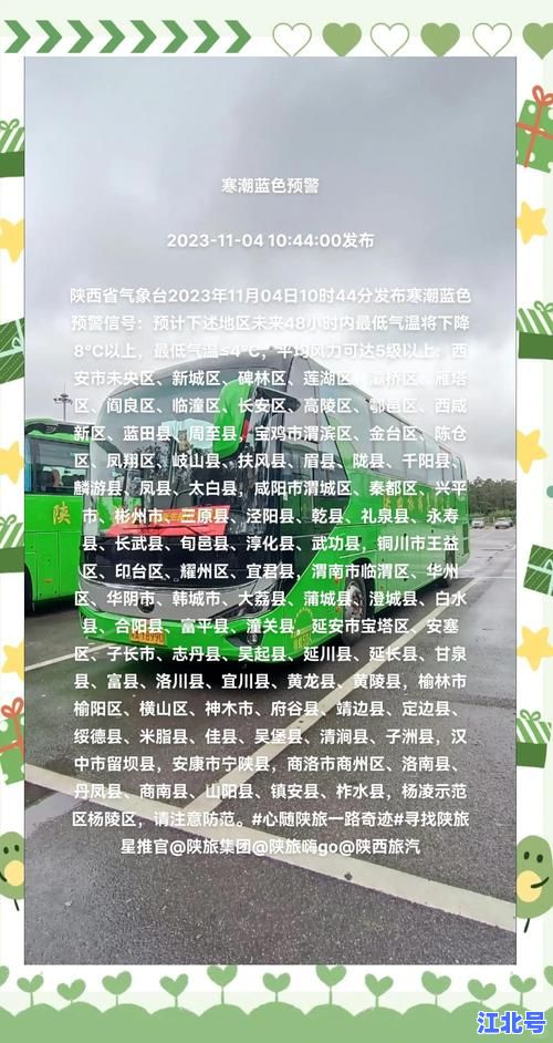 详细阅读:陕西省疫情通报最新消息:西安渭南新增数据轨迹公布防疫政策调整提示五一出行需知 陕西省疫情通报最新消息:西安渭南新增数据轨迹公布防疫政策调整提示五一出行需知