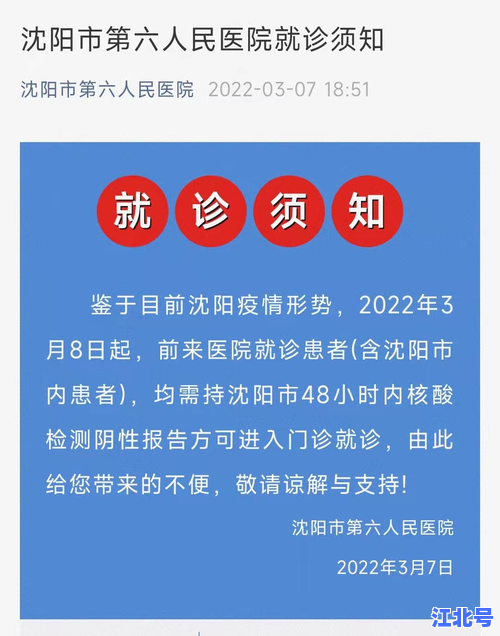 辽宁新增1例本土确诊病例行程轨迹公布：市民速自查有无时空重叠风险
