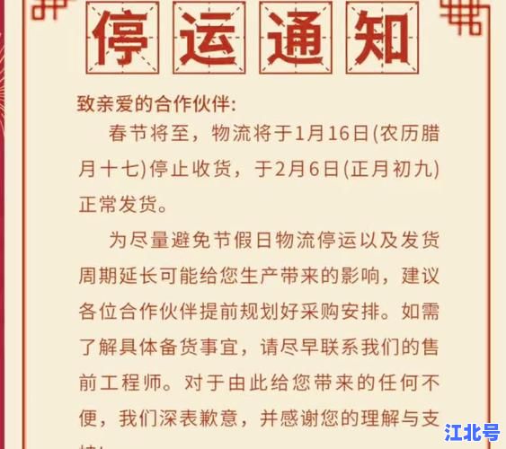 详细阅读:2021年春节快递停运通告最新消息!各大物流停运时间表及最晚发货提醒 2021年春节快递停运通告最新消息!各大物流停运时间表及最晚发货提醒