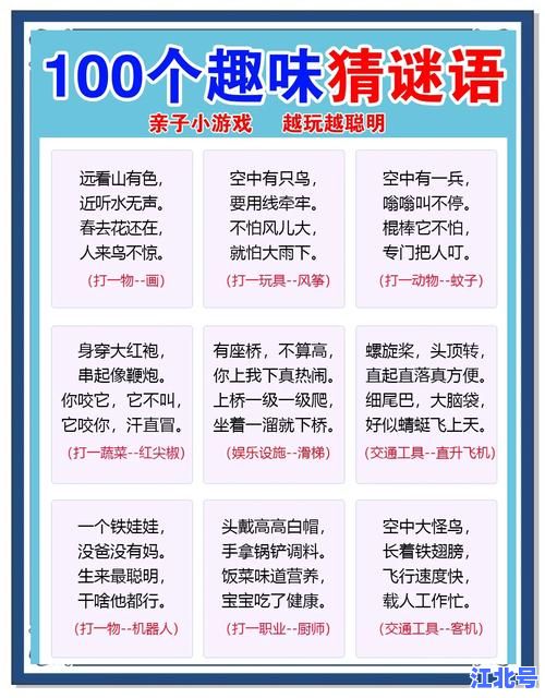 详细阅读:猜字谜经典趣题:一家十一口是什么字?详解谜底吉字内涵与谜语来历_2024最新益智互动 猜字谜经典趣题:一家十一口是什么字?详解谜底吉字内涵与谜语来历_2024最新益智互动