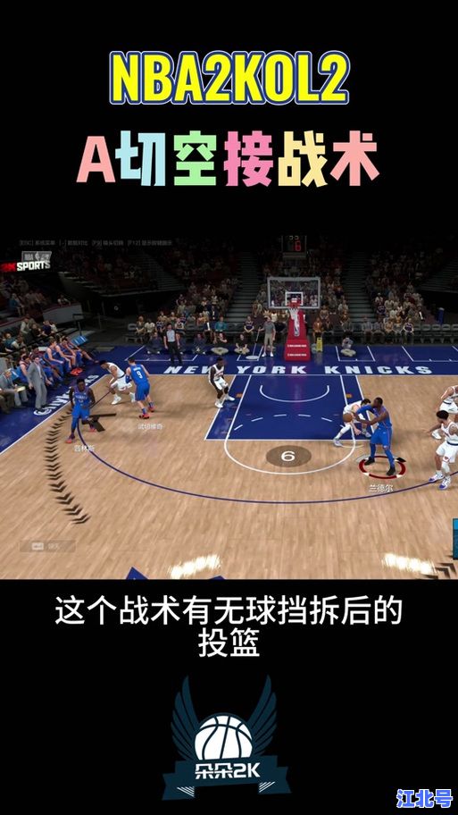 手机NBA2K空接扣篮教程2024：安卓苹果手机操作键位+触发条件详解