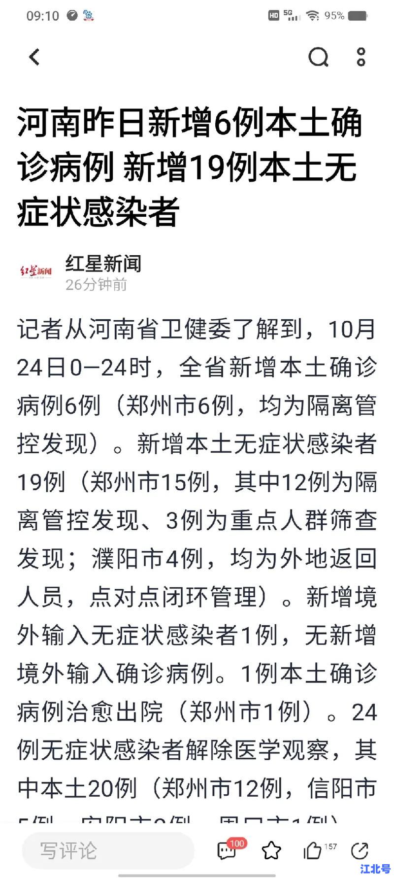 详细阅读:郑州20例无症状感染者转为确诊病例最新通报:河南新增本土病例详情及防控政策追踪 郑州20例无症状感染者转为确诊病例最新通报:河南新增本土病例详情及防控政策追踪