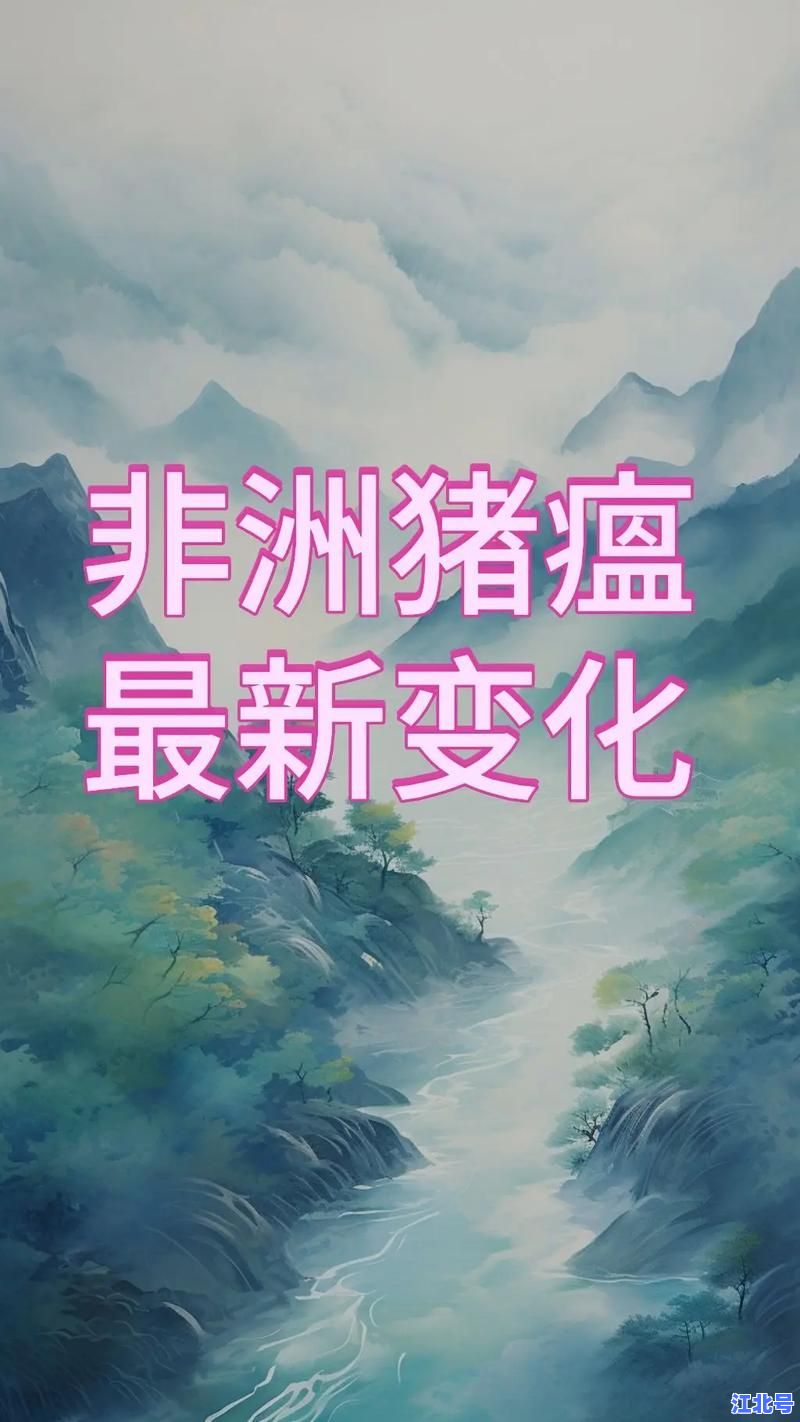 详细阅读:2024养猪疫情最新动态:非洲猪瘟防控技术与复养经验全面解析 2024养猪疫情最新动态:非洲猪瘟防控技术与复养经验全面解析