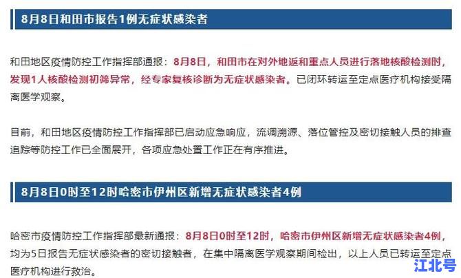 详细阅读:阿克苏疫情防控最新政策2024丨新疆地区疫情风险等级实时更新及出入管控措施详解 阿克苏疫情防控最新政策2024丨新疆地区疫情风险等级实时更新及出入管控措施详解