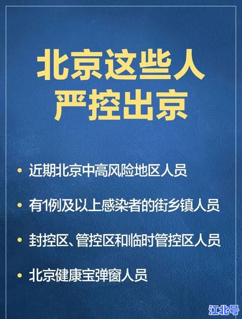 北京夫妻确诊涉5000人紧急封控！北京疫情最新通报、密接轨迹、封控小区名单及核酸检测点全汇总
