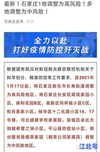 石家庄什么时候会解封？权威官方公布石家庄最新解封时间表与出入政策