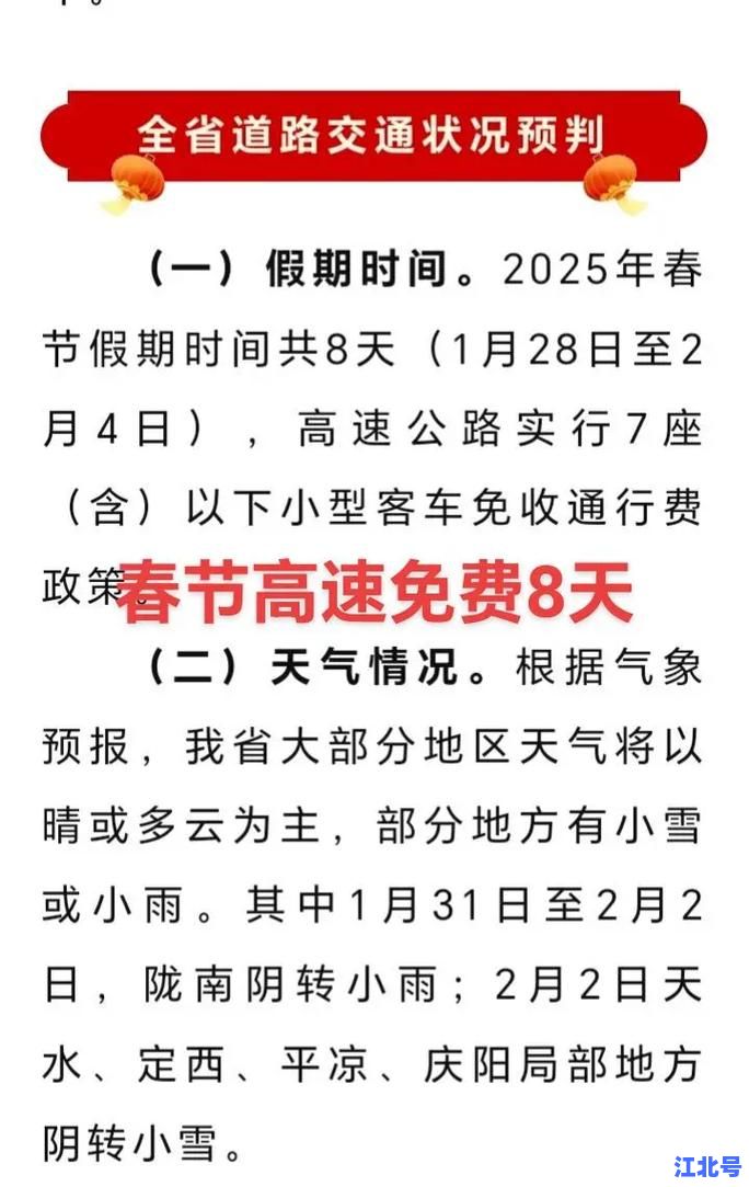 详细阅读:2022年高速免费通知最新时间表发布:春节假期全国免费通行政策详解 2022年高速免费通知最新时间表发布:春节假期全国免费通行政策详解