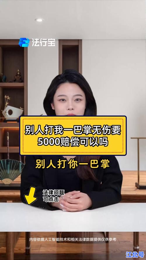 详细阅读:打人无伤对方住院讹钱怎么办?教你5步维权攻略防被讹50000+赔偿 打人无伤对方住院讹钱怎么办?教你5步维权攻略防被讹50000+赔偿