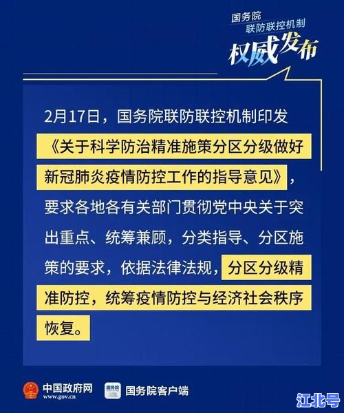 详细阅读:现在出入江苏最新规定政策查询2025官方权威发布——隔离要求、核酸证明、报备流程一站式看懂 现在出入江苏最新规定政策查询2025官方权威发布——隔离要求、核酸证明、报备流程一站式看懂