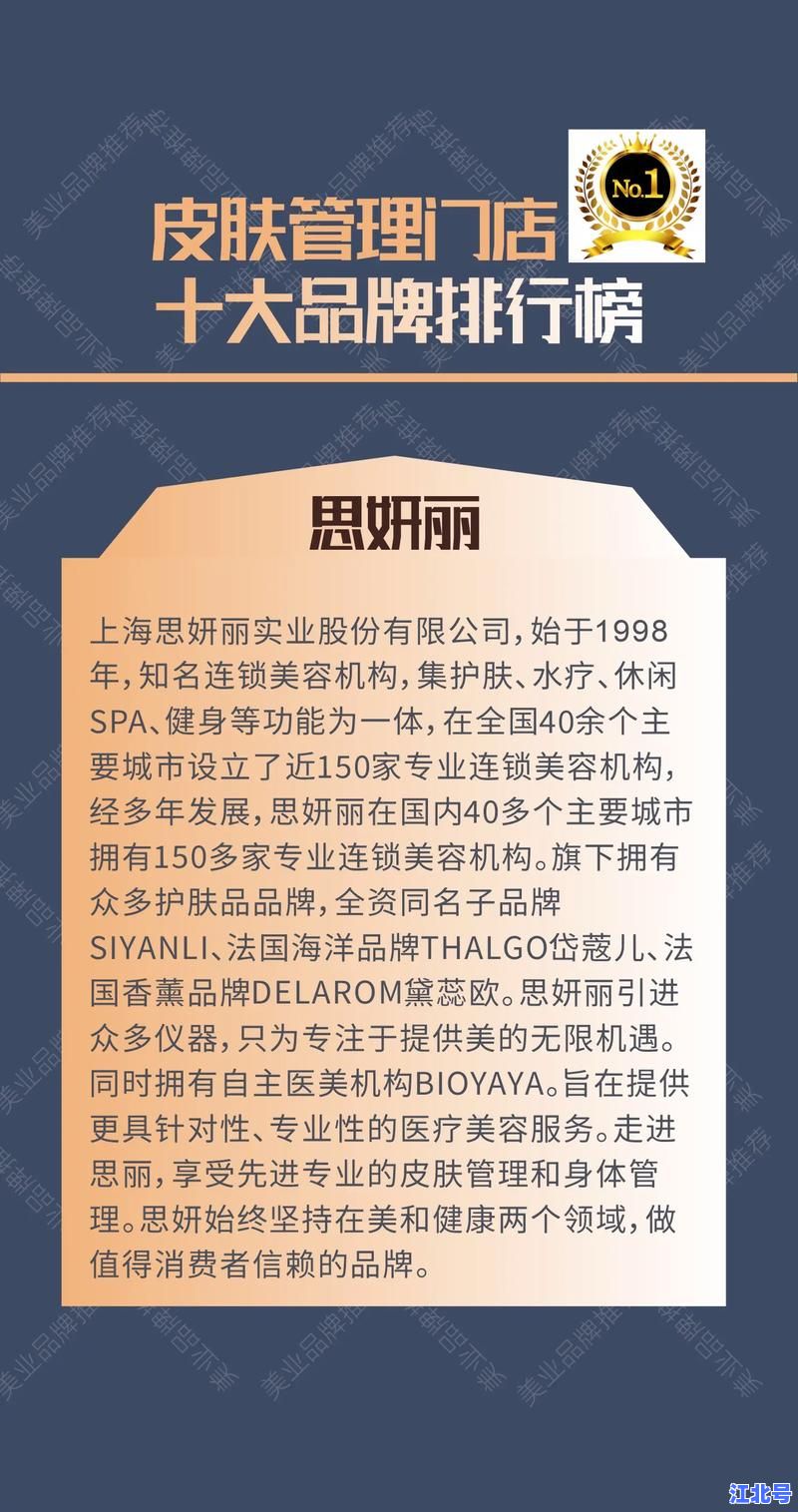 详细阅读:烟台美容院排行榜2024最新名单:本地口碑TOP10护肤抗衰老哪家好? 烟台美容院排行榜2024最新名单:本地口碑TOP10护肤抗衰老哪家好?