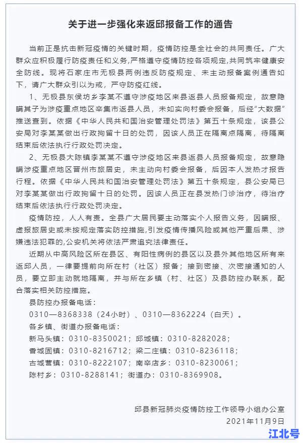 辛集疑似病例是哪的？官方最新通报病例来源、行动轨迹及防控措施详解