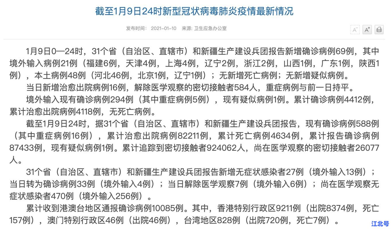 河北新增46例本土确诊行程轨迹公布：石家庄邢台廊坊疫情风险点位最新通报