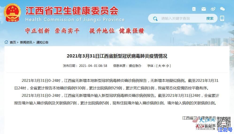 详细阅读:江西疫情最新数据消息2021 江西疫情最新数据消息2021