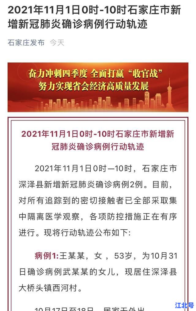 石家庄今新增4例本土确诊行动轨迹曝光！官方公布详细时间地点与地铁公交路线全解析