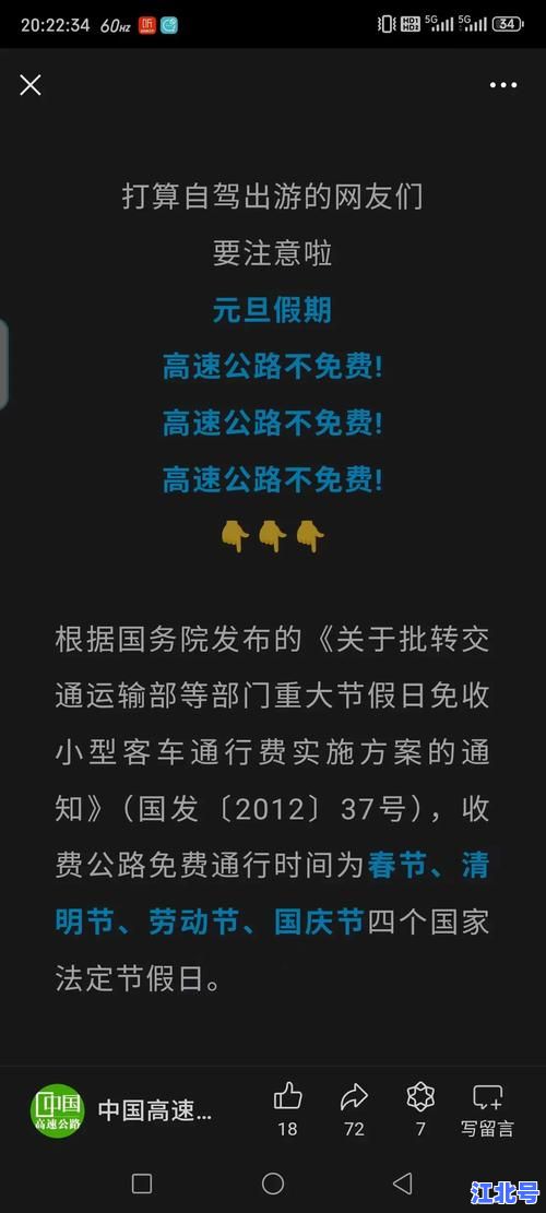 详细阅读:2022年1月1日元旦高速免费吗?为什么国家不免费?元旦高速公路收费政策详解 2022年1月1日元旦高速免费吗?为什么国家不免费?元旦高速公路收费政策详解