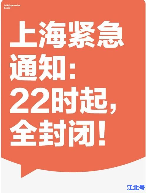 详细阅读:上海最新小区封闭名单实时更新!今日起7天封控管理公告及物资配送入口丨百度热搜跟踪 上海最新小区封闭名单实时更新!今日起7天封控管理公告及物资配送入口丨百度热搜跟踪