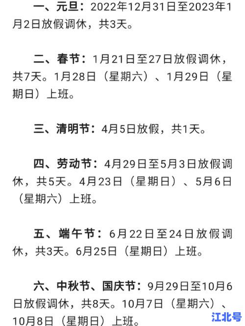 详细阅读:2023年假期表什么时候公布?最新官方通知一览及全国法定节假日安排详解 2023年假期表什么时候公布?最新官方通知一览及全国法定节假日安排详解