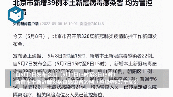 北京新增死亡一例情况追踪：官方发布会详解病因、密接排查及后续防疫措施