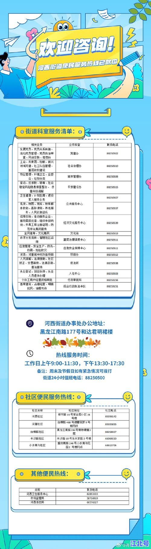 详细阅读:北京昌平区北七家镇街道电话及便民服务热线大全2025最新版|一键收藏 北京昌平区北七家镇街道电话及便民服务热线大全2025最新版|一键收藏