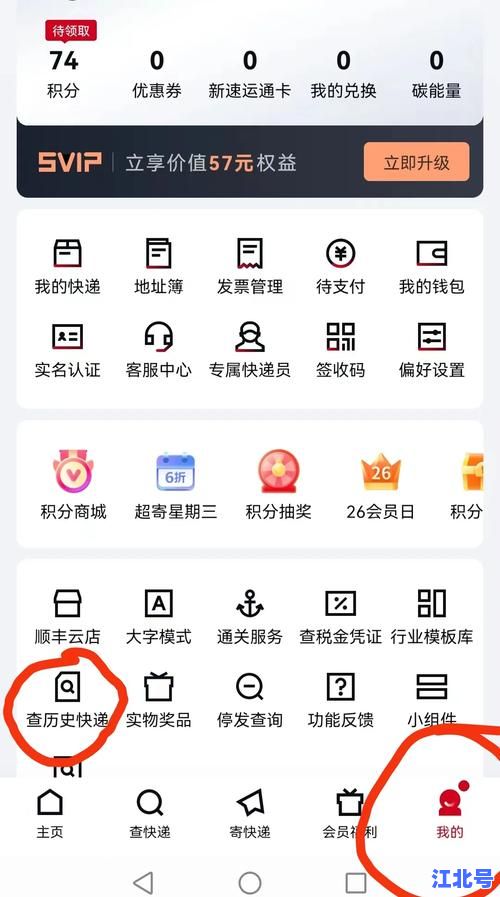 顺丰快递查询号码查询全教程丨官方单号追踪、物流进度实时同步、秒查签收状态的完整指南