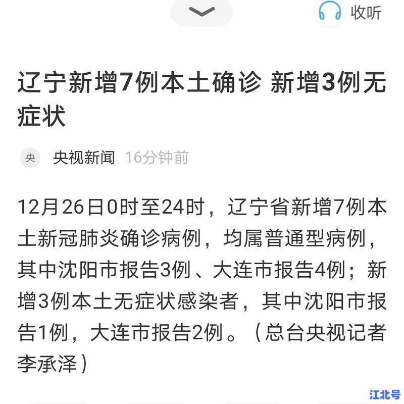 详细阅读:盘锦肺炎最新消息数据查询:辽宁盘锦今日新增确诊病例、无症状感染者实时数据统计更新 盘锦肺炎最新消息数据查询:辽宁盘锦今日新增确诊病例、无症状感染者实时数据统计更新