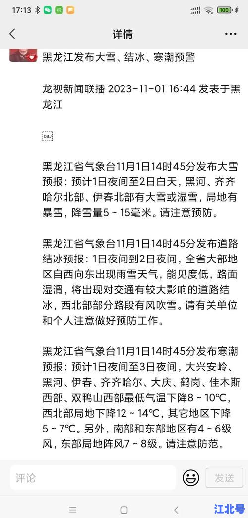 详细阅读:黑龙江今天疫情最新消息最新通报:2024黑龙江防控最新进展及风险区域一览 黑龙江今天疫情最新消息最新通报:2024黑龙江防控最新进展及风险区域一览