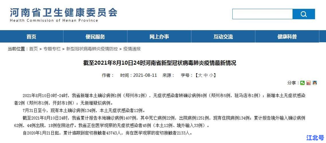 详细阅读:河南疫情最新政策 河南疫情最新政策