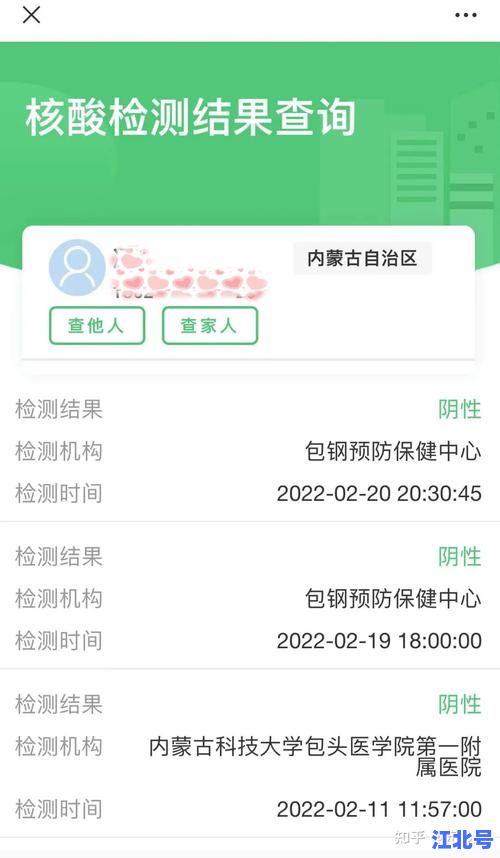详细阅读:内蒙古做的核酸检测在网上怎么查询不到?官方查询入口、时间及操作详解 内蒙古做的核酸检测在网上怎么查询不到?官方查询入口、时间及操作详解