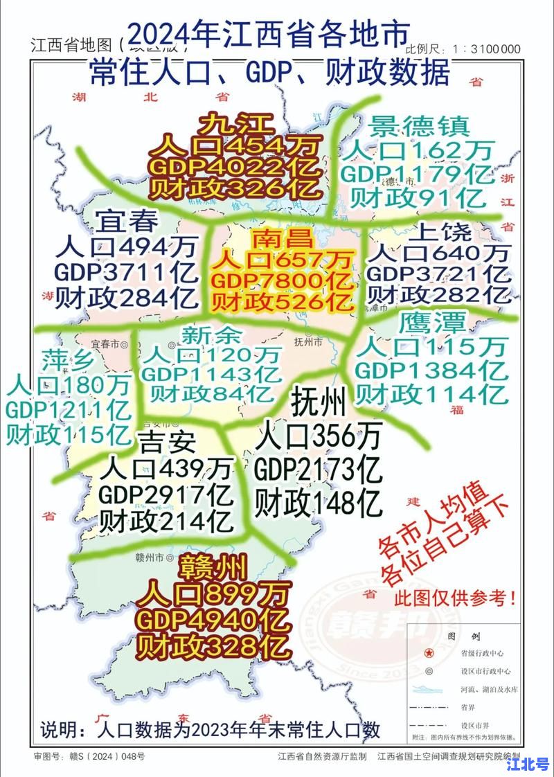 详细阅读:江西全员人口最新数据统计2025:常住人口总量变化趋势与生育政策深度分析 江西全员人口最新数据统计2025:常住人口总量变化趋势与生育政策深度分析