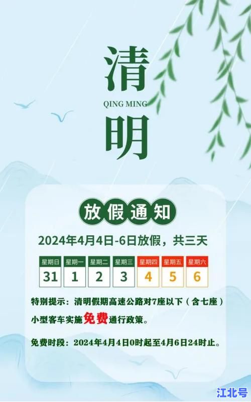 2024清明节高速公路什么时候免费通行？官方最新放假通知及免费时段详解