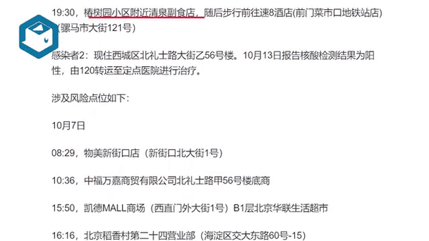 北京西城感染者轨迹最新通报·病例时间·地点详情·风险小区名单及核酸检测点全汇总