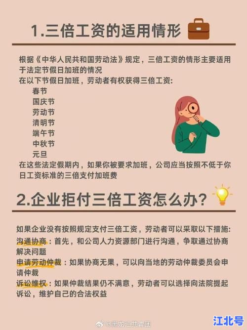 详细阅读:2021年春节假期三倍工资怎么算?3倍加班费算法、发放标准及维权指南大全 2021年春节假期三倍工资怎么算?3倍加班费算法、发放标准及维权指南大全