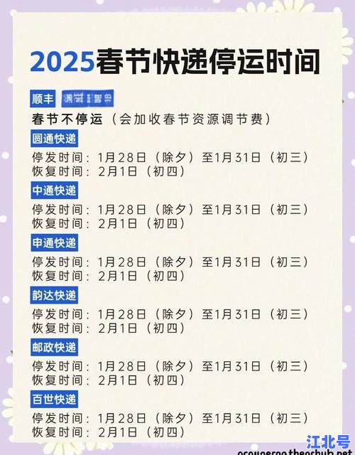 韵达什么时间停运的？官方最新停运时间及停运站点名单查询指南